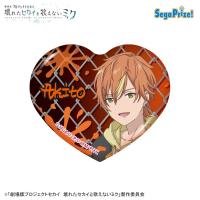【東雲彰人】「劇場版プロジェクトセカイ 壊れたセカイと歌えないミク」　キラキラビッグハート型缶バッジVol.2