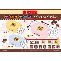 【ピンク】チロルチョコ　ワイヤレスイヤホン ビスケット【当社限定】