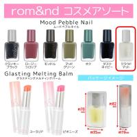 【ムードペブルネイル クラウドマット】rom&nd　コスメアソート　※景品説明あり