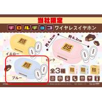 【ブルー】チロルチョコ　ワイヤレスイヤホン ビスケット【当社限定】