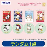 【ポチャッコ】サンリオキャラクターズ　いちご新聞50周年アクリルチャームセット【ランダム発送】　※景品説明あり
