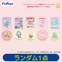 【パティ&ジミー・みんなのたあ坊・ザシキブタ・マイスウィートピアノ・けろけろけろっぴ】サンリオキャラクターズ　いちご新聞50周年アクリルチャームセット【ランダム発送】　※景品説明あり