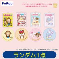 【おさるのもんきち・コロコロクリリン・シュガーバニーズ・タキシードサム】サンリオキャラクターズ　いちご新聞50周年アクリルチャームセット【ランダム発送】　※景品説明あり