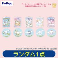 【シナモロール】サンリオキャラクターズ　いちご新聞50周年アクリルチャームセット【ランダム発送】　※景品説明あり