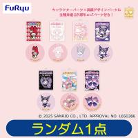 【マイメロディ・クロミ】サンリオキャラクターズ　いちご新聞50周年アクリルチャームセット【ランダム発送】　※景品説明あり