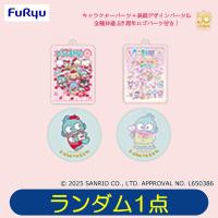 【ハンギョドン】サンリオキャラクターズ　いちご新聞50周年アクリルチャームセット【ランダム発送】　※景品説明あり