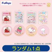 【マロンクリーム・いちごの王さま・こぎみゅん・チアリーチャム】サンリオキャラクターズ　いちご新聞50周年アクリルチャームセット【ランダム発送】　※景品説明あり