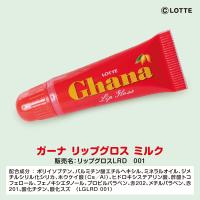 【ミルク】ガーナ　リップグロス【当社限定】