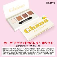 【ホワイト】ガーナ　アイシャドウパレット【当社限定】