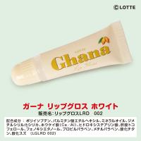 【ホワイト】ガーナ　リップグロス【当社限定】