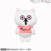 【めんたいこ】ユーチューニャー　マスコットぬいぐるみ第2弾【当社限定】
