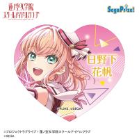 【日野下花帆】Link！Like！ラブライブ！×オンゲキ　キラキラハート型缶バッジ