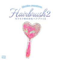 【ハート(ピンク)】キラキラゆめかわヘアブラシ2