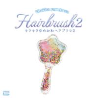 【星(レインボー)】キラキラゆめかわヘアブラシ2