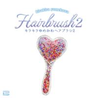 【ハート(レインボー)】キラキラゆめかわヘアブラシ2