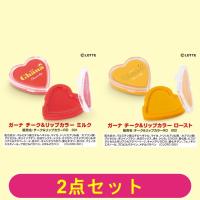 【全種セット】ガーナ　チーク＆リップ【当社限定】