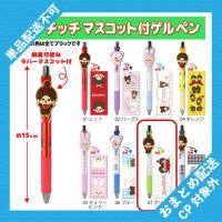 【グリーン】モンチッチ　マスコット付ゲルペン ※景品説明有り