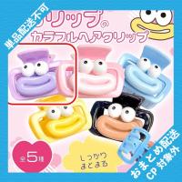 【パープル】ビッグリップのカラフルヘアクリップ ※景品説明有り