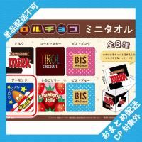 【アーモンド】チロルチョコ　ミニタオル(BOX入り) ※景品説明有り