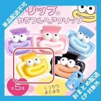 【イエロー】ビッグリップのカラフルヘアクリップ ※景品説明有り