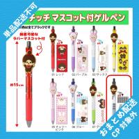 【ブラック】モンチッチ　マスコット付ゲルペン ※景品説明有り