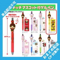 【オレンジ】モンチッチ　マスコット付ゲルペン ※景品説明有り