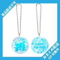 【水色】推したま宝石マスコット BC付 ※景品説明有り