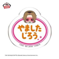 【山下次郎】アイドルマスター SideM　おなまえバッジvol.2