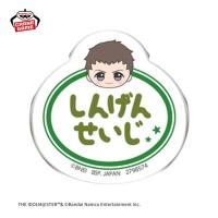 【信玄誠司】アイドルマスター SideM　おなまえバッジvol.1