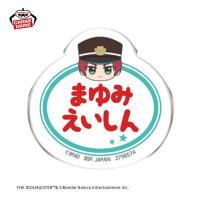 【眉見鋭心】アイドルマスター SideM　おなまえバッジvol.1