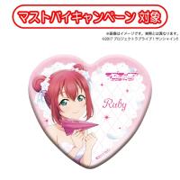 【黒澤ルビィ】ラブライブ！サンシャイン!!　Thank you, FRIENDS!! ver. ハート形缶バッジ【当社限定】