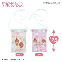 【ショルダーバッグ(ブルー)】モンチッチ＆フレンズ　ゆめかわコスメシリーズ第2弾【当社限定】
