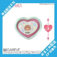 【リップグロス(モンチッチくん)】モンチッチ＆フレンズ　ゆめかわコスメシリーズ第2弾【当社限定】 ※景品説明有り