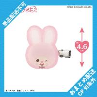 【前髪クリップ(チムたん)】モンチッチ＆フレンズ　ゆめかわコスメシリーズ第2弾【当社限定】 ※景品説明有り