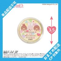 【チーク(イエロー)】モンチッチ＆フレンズ　ゆめかわコスメシリーズ第2弾【当社限定】 ※景品説明有り