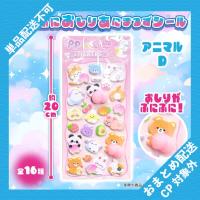 【アニマル D】ぷにぷにおしりあにまるずシール ※景品説明有り