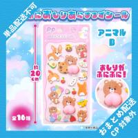 【アニマル B】ぷにぷにおしりあにまるずシール ※景品説明有り