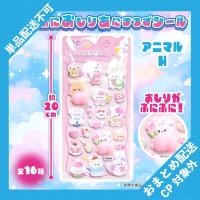 【アニマル H】ぷにぷにおしりあにまるずシール ※景品説明有り