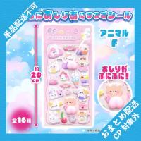 【アニマル F】ぷにぷにおしりあにまるずシール ※景品説明有り