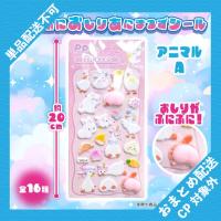 【アニマル A】ぷにぷにおしりあにまるずシール ※景品説明有り