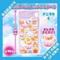 【アニマル C】ぷにぷにおしりあにまるずシール ※景品説明有り