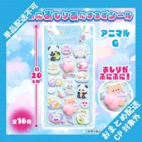 【アニマル G】ぷにぷにおしりあにまるずシール ※景品説明有り