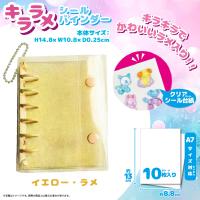 【イエロー】キララメシールバインダー