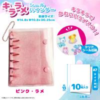 【ピンク】キララメシールバインダー