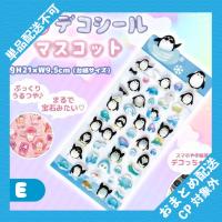 【ブルー】3Dデコシールマスコット ※景品説明有り