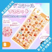 【オレンジ】3Dデコシールマスコット ※景品説明有り