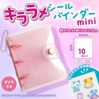 【ピンク】キララメシールバインダー mini