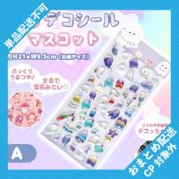 【パープル】3Dデコシールマスコット ※景品説明有り