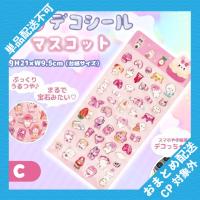 【ピンク】3Dデコシールマスコット ※景品説明有り