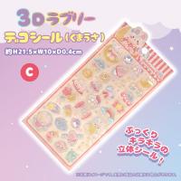 【C】3Dラブリーデコシール(くまうさ)